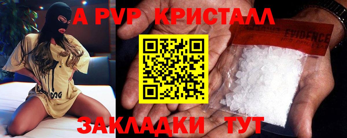 A PVP Соль  Вход с VPN  Серпухов  A PVP СК КРИС  Alpha PVP  A-PVP кристаллы 