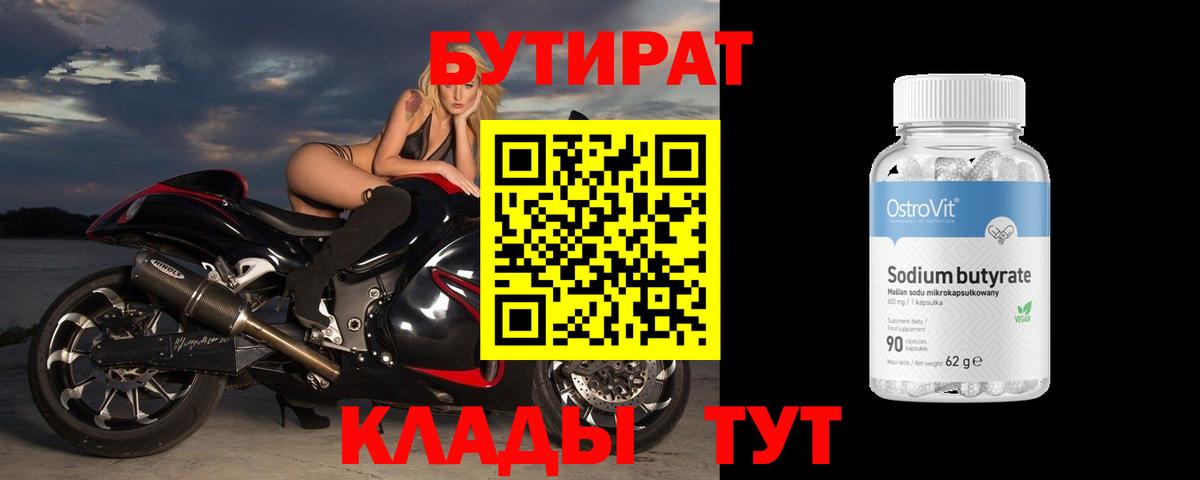 Серпухов  БУТИРАТ бутандиол  Вход с VPN 