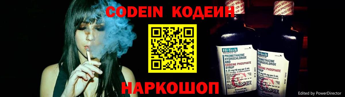 Кодеиновый сироп Lean Purple Drank Серпухов