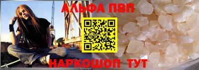 альфа пвп Будённовск
