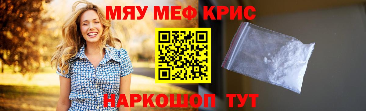 МЯУ-МЯУ mephedrone  Меф  МЯУ-МЯУ  Серпухов  Мефедрон кристаллы  Вход с VPN 