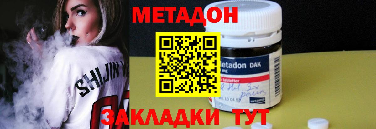 Метадон methadone Серпухов