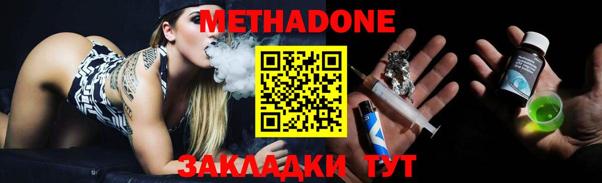 Метадон VHQ  Метадон кристалл  Вход с VPN  Серпухов 